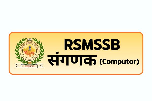 RSMSSB संगणक (Computer) — Srijjan Institute